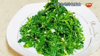 凉拌荠菜的简单方法，野菜味浓，美味爽口，营养好吃又实惠