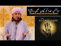 Science Khuda Ko Kyu Nahi Manti? (Mufti Tariq Masood)