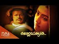Kanne Madanguka Malayalam  Full Movie |  Murali, Navya Nair, Baby Neeraja | കണ്ണേ മടങ്ങുക