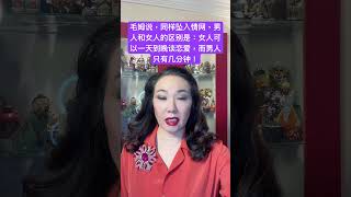 名人名言：毛姆说，同样坠入情网，男人和女人的区别是：女人可以一天到晚谈恋爱，而男人只有几分钟！