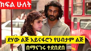 ፀፀት 2 | ምነሼ Films