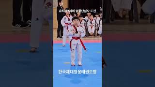 한국체대영웅태권도장 #동덕여자대학교 #상월곡역 #서울태권도 #성북구태권도 #영웅태권도 #월곡중학교 #태권도 #품새 #품새선수 #한국체대 #장위동태권도 #상월곡태권도 #월곡독태권도