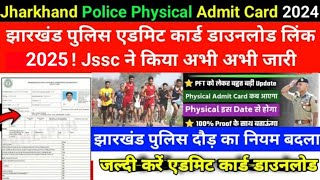 Jharkhand Police Physical Date 2024|| Jharkhand Police Physical Admit Card Kab AayegaJharkhand