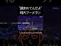 しんじろーにマジレスしてみた 4【スマブラsp】 shorts