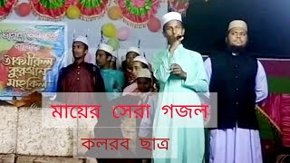 মায়ের সেরা গজল । Maa Tumi Chole Gale। মা তুমি চলে গেলে। Murshed.BD। Bangla Islamic song। new gojol