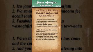Quran: 110. Surah Al-Nasr (The Divine Support) : Arabic and English Translation HD
