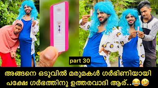 അങ്ങനെ ഒടുവിൽ മരുമകൾ ഗർഭിണിയായി പക്ഷേ ഗർഭത്തിനു ഉത്തരവാദി ആര്..😂🤣 #rashidalivava #comedy