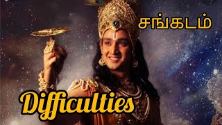 சங்கடம் | Difficulties | Krishna teachings Tamil | Krishna Upadesam