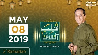 Rizq e halal ki talash | Qutb online | 2nd Ramadan |  SAMAA TV | 08 May 2019