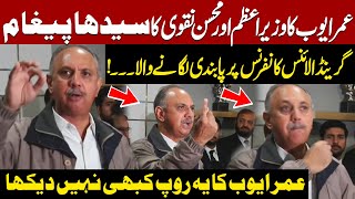 ⚡Opposition Alliance Protests | 💥PTI's Umer Ayub Blasting Speech | Public News