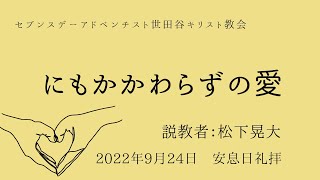 にもかかわらずの愛　放蕩息子