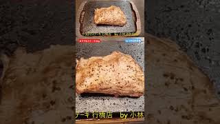 お食事処：やっぱりステーキ 行橋店④（福岡県行橋市）～小林消防設備　福岡県豊前市　全類消防設備士　第二種電気工事士　経営学修士～