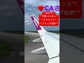 12❤ラジコンじゃ無いよ❤可愛い❤caさんアナウンス❤新石垣空港❤到着❤piece❤mm293❤福岡空港〜新石垣空港❤新石垣空港❤ショート❤続きは大画面でフルバージョン見てね❤