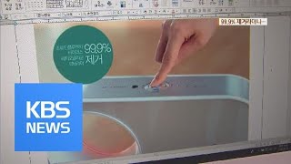 “바이러스 99.9% 제거”…과열 경쟁에 부당 광고 난립 / KBS뉴스(News)