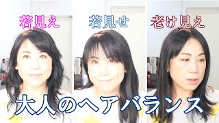 【40代50代】春はイメージチェンジの季節です（若見え・若見せ・老け見え）