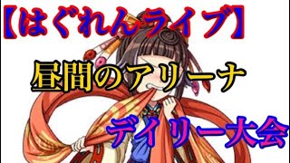 【エレスト】今月は、SSS目指すぞ！！木属性杯昼間のデイリー大会！！