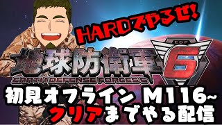 【ネタバレあり】初見HARDでクリアまでプレイするレンジャーおじさん【地球防衛軍6】