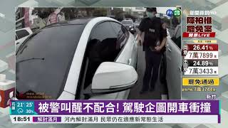 駕駛快車道上睡翻 被叫醒竟動手推警｜華視新聞 20211023