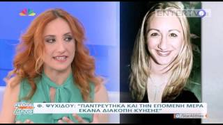 Entertv: Η Φωτεινή Ψυχίδου για την απώλεια της αδελφής της: «Η πρώτη αίσθηση που είχα...»