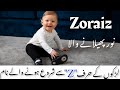 Muslim Boys Names Starts With Z|Muslim Ladkon Ke Naam