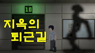 2D라서 안 무서울줄 알고 방심했다 [13F]