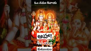 Chaganti Pravachanam 45| ఆహా శివయ్య కుటుంబం|shiva #shiva #shiv #chaganti