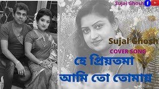 Hey Priyotama Ami To Tomay by Sujal Ghosh Live Cover 2022