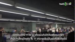 แผ่นดินไหวพม่าขนาด 6.8 ตึกสูง กทม.รับรู้แรงสั่นสะเทือน | 24-08-59 | ThairathTV