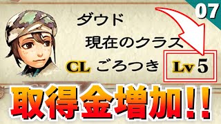 【ミンサガリマスター】新クラス「ごろつき」の金の取得量増加効果ってどうなの？！【計6周目 実況】#07