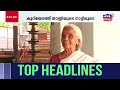 കുറിയേടത്ത് താത്രി 9 വയസ്സുമുതല്‍ 27വരെയുള്ള പീഡനകഥകള്‍ കുറിയേടത്ത് നാട്ടിലൂടെ news18 നടത്തിയ യാത്ര