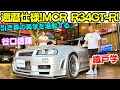 【MCR還暦仕様】谷口信輝 が MCR BNR34 GT-R を 織戸学 と 徹底試乗！MCR代表の小林氏が還暦のために製作した”引き算の美学”が詰まった大人の R34 GT-R を堪能する。