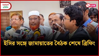 Briefing after meeting of Jamaat with EC EC | Jamaat