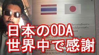 【親日国・日本のODA貢献】タイ・バンコク・アソーク！日本のODA援助に対しての感謝の碑（地下鉄建設）Monument of thanks to ODA assistance from Japan