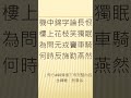 全唐詩 　卷250 124 春思 皇甫冉