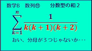 数学B_数列11_分数列の和ぱーと2