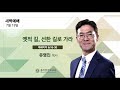 [7/19/2023] 아침QT | 옛적 길, 선한 길로 가라 | 예레미야 6:16-30 | 유영진 목사