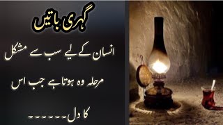 Heart Touching Quotes In Urdu Hindi | Beautiful Aqwal e Zareen | Islamic Shayri | Motivational Quote