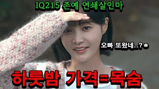 와...어리고 이쁜 여자가 좋아서 바람 났는데 알고 봤더니 그 여자가 사고사 전문 연쇄살인범이면 벌어지는 충격적인 일ㅎㄷㄷ《우리,집》3,4회 몰아보기