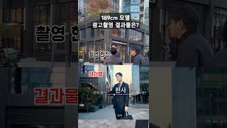 [ 기업 CF 광고촬영 현장 ] TV 공익광고 30대 회사원 역할 - 모델 이강식 배우 쇼호스트 방송MC 행사MC 남자