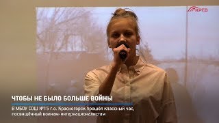 КРТВ. Чтобы не было больше войны