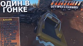 УНИЧТОЖИЛ ВСЕХ И ОСТАЛСЯ ОДИН В ГОНКЕ!!! (ПРОХОЖДЕНИЕ FLATOUT: ULTIMATE CARNAGE #9)