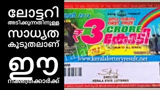 അപ്രതീക്ഷിത പണം വന്നെത്തും ഈ നക്ഷത്രക്കാര്‍ക്ക്|Malayalam Astrology | Jyothisham Malayalam