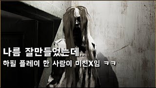 사일런트 힐 분위기의 공포게임 - Greed Stays Home