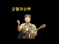 위대한가수 박창근 오월의신부 연속3번듣기