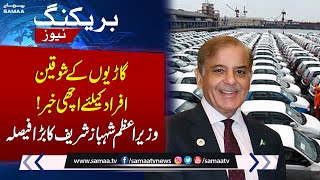 Good News | PM Shehbaz big decision regarding Automobile Industry | Breaking News | SAMAA TV