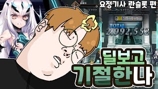 떡상한다곤 했지만 이렇게까지....? 【요정기사 란슬롯 편】