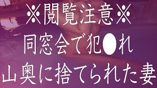 【修羅場】※閲覧注意※　妻の失踪…。人生で一番怖かった出来事。