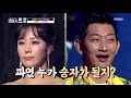 눈을 질끈 감은 혜은이와 김연자 아찔한 결과 공개 채영인 vs 김창열