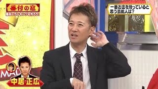 中居正廣豪賺來不及花　總資產驚人竟有這麼多