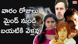 12 Films With High Shock Value That Really Broke Me | నన్ను ఏడిపించిన సినిమాలు | Filmy Geeks